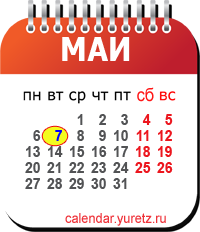 Календари на любой год - Календарь.Юрец.Ру